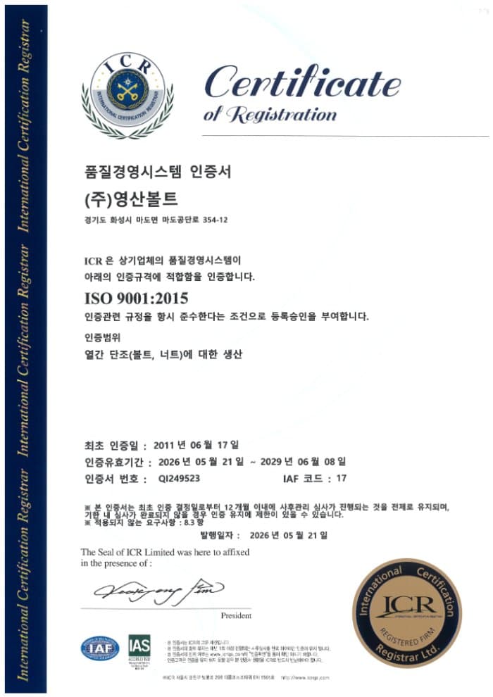 ISO 9001 (품질경영시스템)