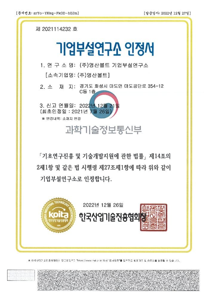 기업부설연구소 인정